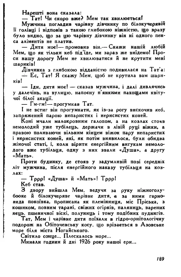 Остап Вишня - Привіт! Привіт! - Страница № 190