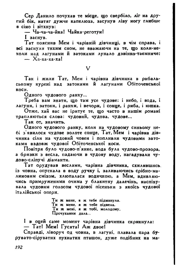 Остап Вишня - Привіт! Привіт! - Страница № 193