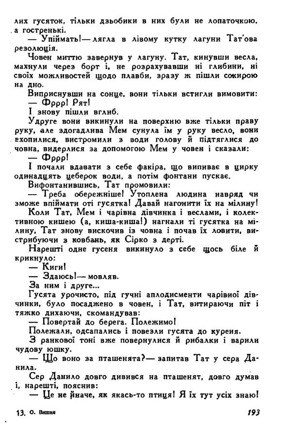 Остап Вишня - Привіт! Привіт! - Страница № 194