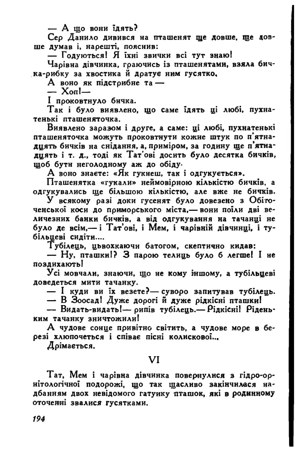 Остап Вишня - Привіт! Привіт! - Страница № 195