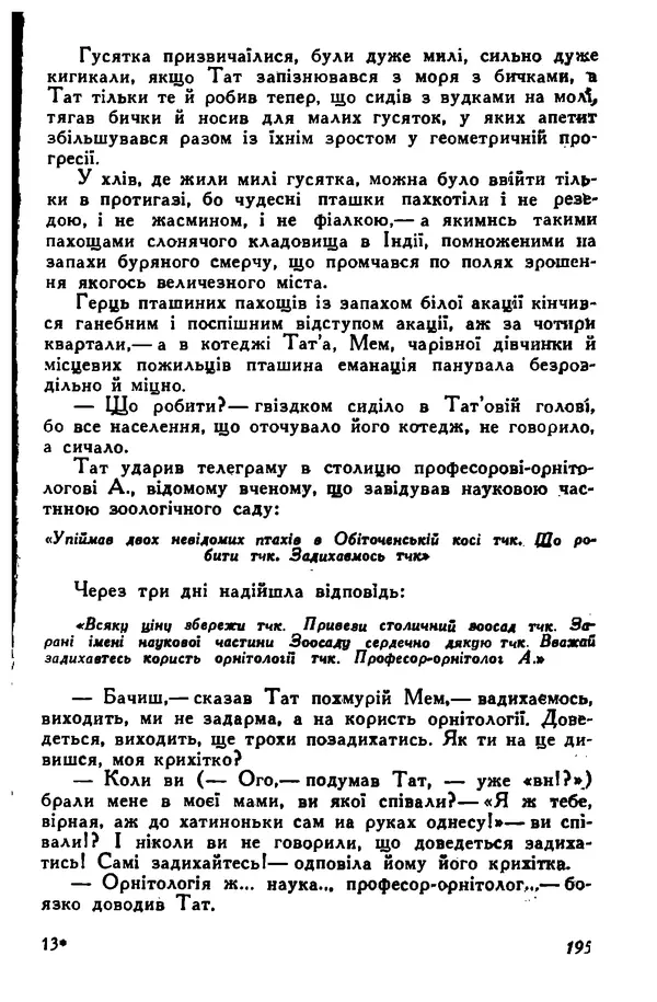 Остап Вишня - Привіт! Привіт! - Страница № 196