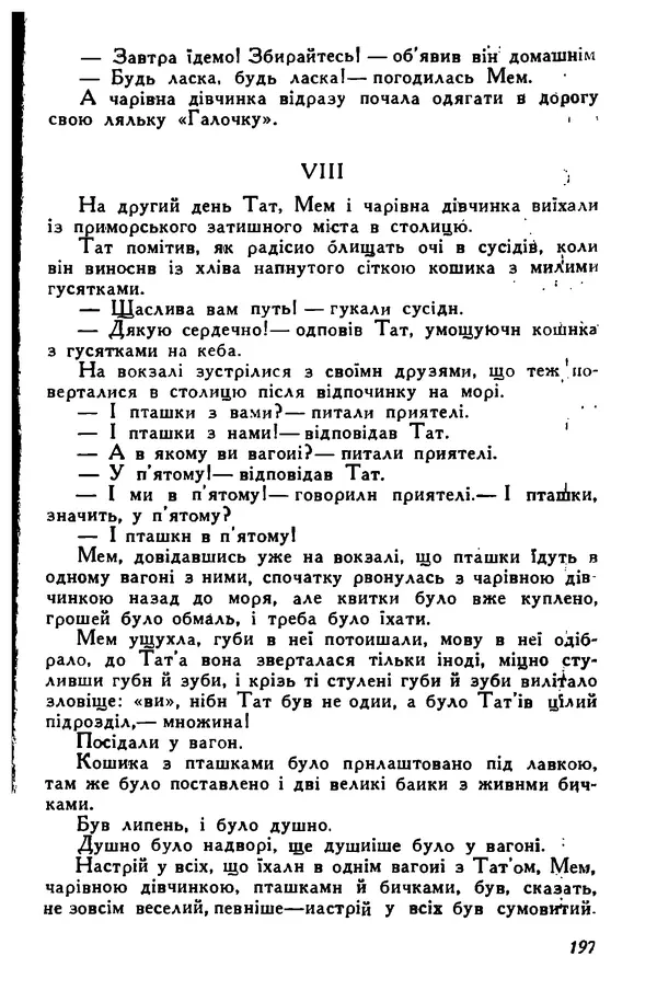 Остап Вишня - Привіт! Привіт! - Страница № 198