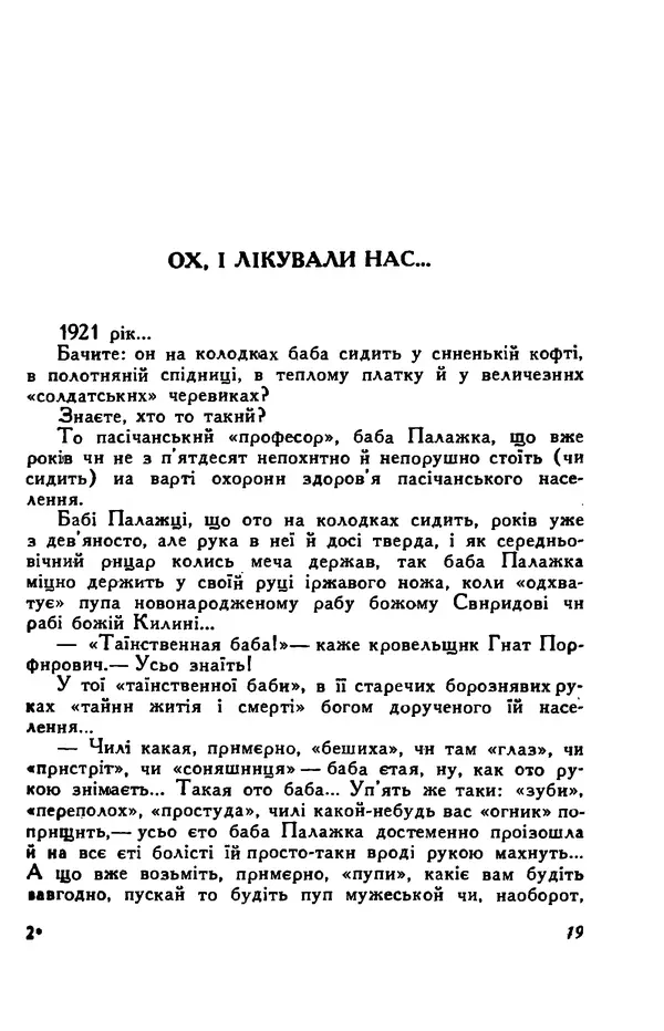 Остап Вишня - Привіт! Привіт! - Страница № 20