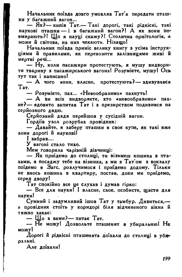 Остап Вишня - Привіт! Привіт! - Страница № 200