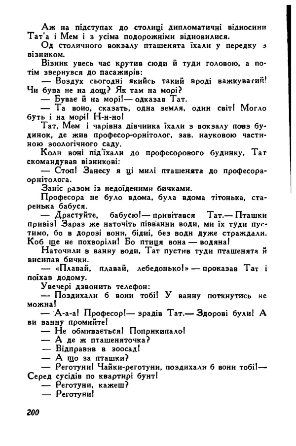 Остап Вишня - Привіт! Привіт! - Страница № 201