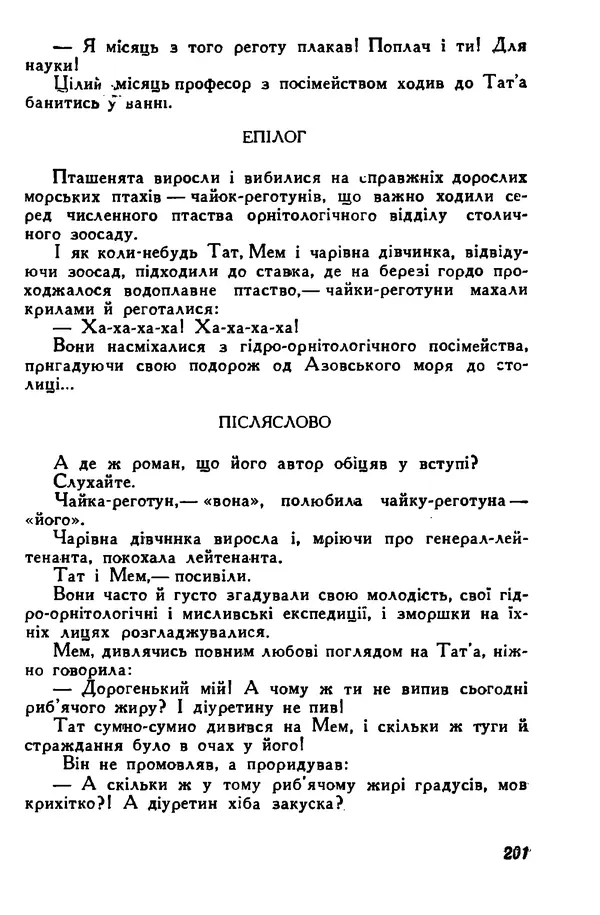 Остап Вишня - Привіт! Привіт! - Страница № 202