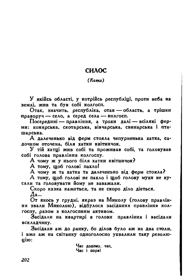 Остап Вишня - Привіт! Привіт! - Страница № 203