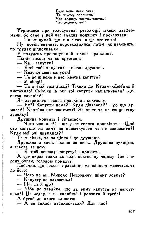 Остап Вишня - Привіт! Привіт! - Страница № 204