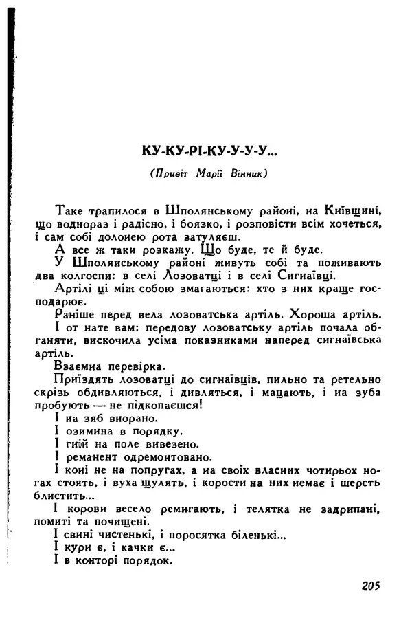 Остап Вишня - Привіт! Привіт! - Страница № 206