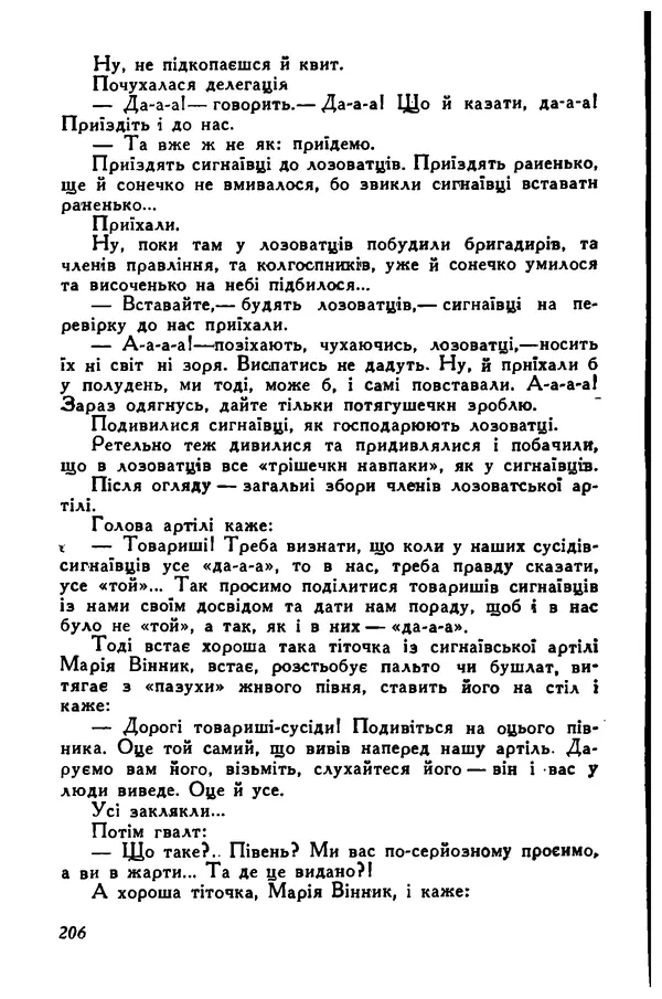 Остап Вишня - Привіт! Привіт! - Страница № 207