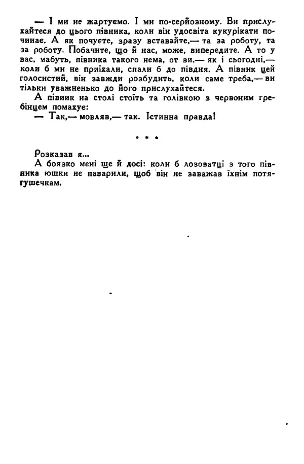 Остап Вишня - Привіт! Привіт! - Страница № 208