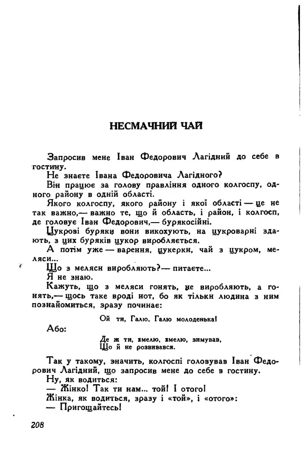 Остап Вишня - Привіт! Привіт! - Страница № 209