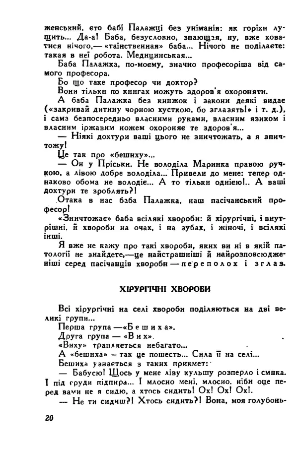 Остап Вишня - Привіт! Привіт! - Страница № 21