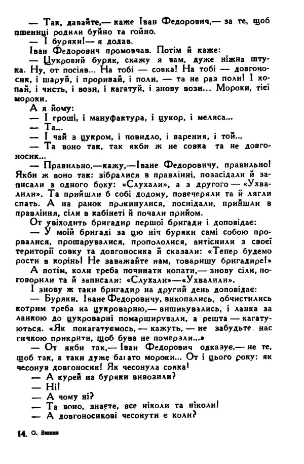 Остап Вишня - Привіт! Привіт! - Страница № 210