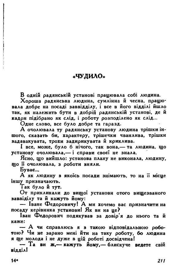 Остап Вишня - Привіт! Привіт! - Страница № 212