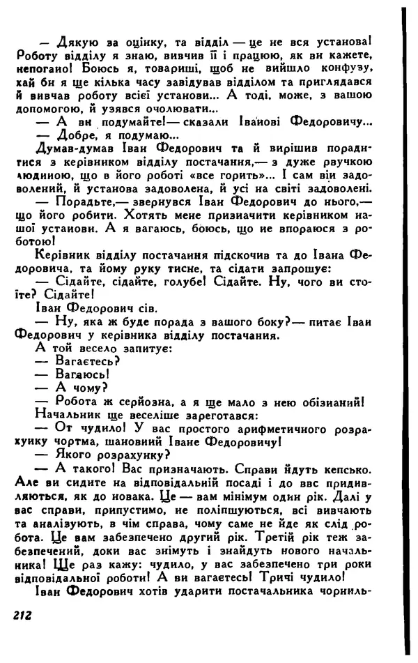 Остап Вишня - Привіт! Привіт! - Страница № 213