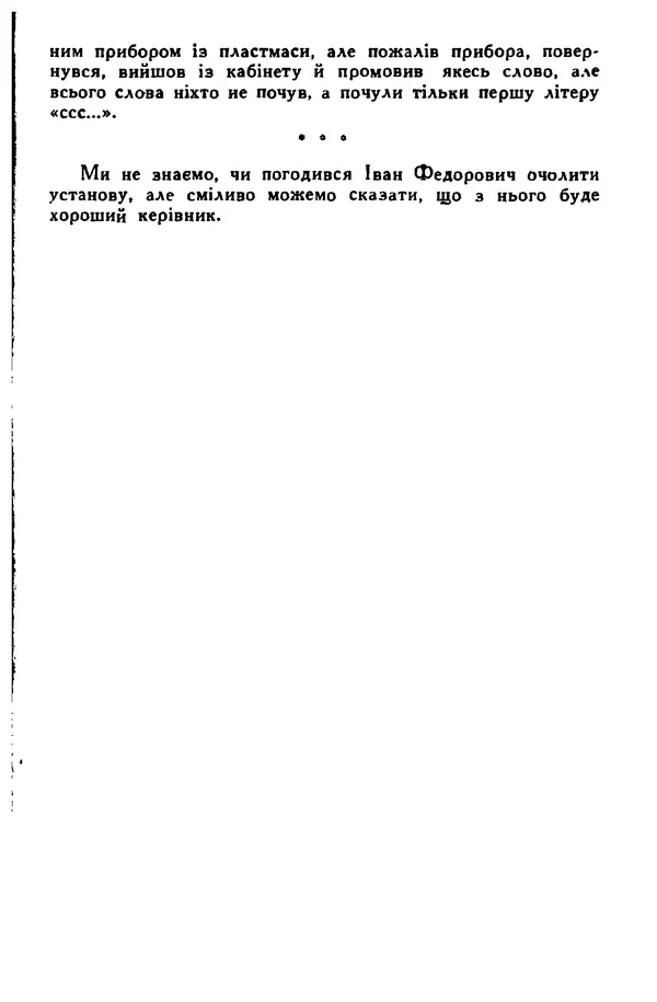 Остап Вишня - Привіт! Привіт! - Страница № 214