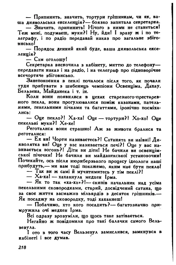 Остап Вишня - Привіт! Привіт! - Страница № 219