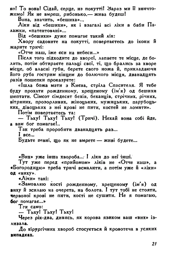 Остап Вишня - Привіт! Привіт! - Страница № 22