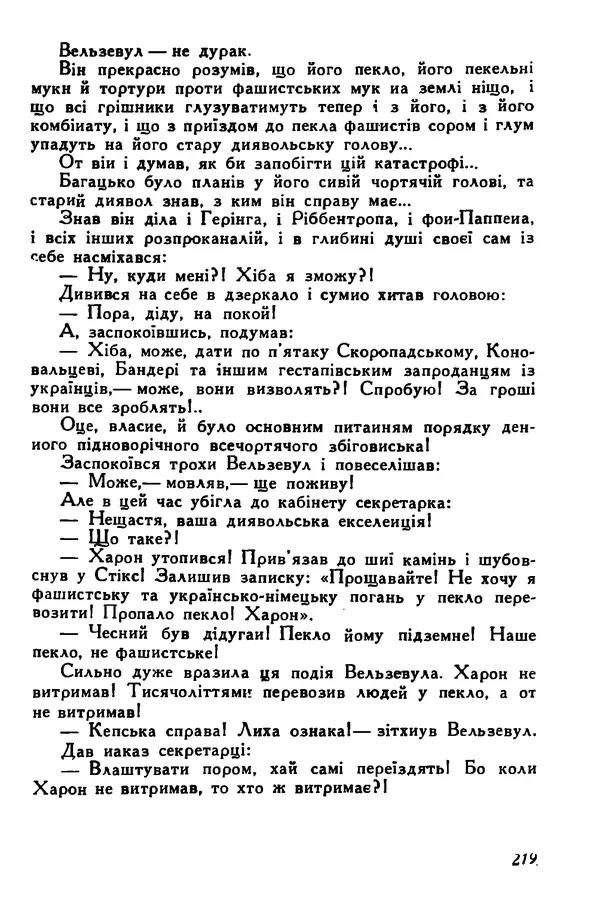 Остап Вишня - Привіт! Привіт! - Страница № 220