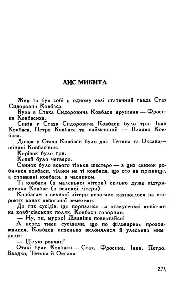 Остап Вишня - Привіт! Привіт! - Страница № 222
