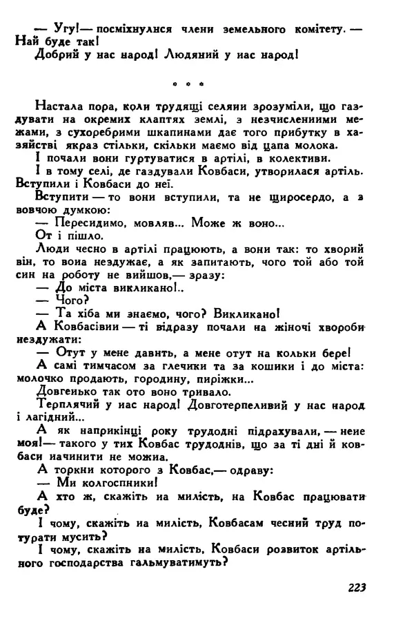 Остап Вишня - Привіт! Привіт! - Страница № 224