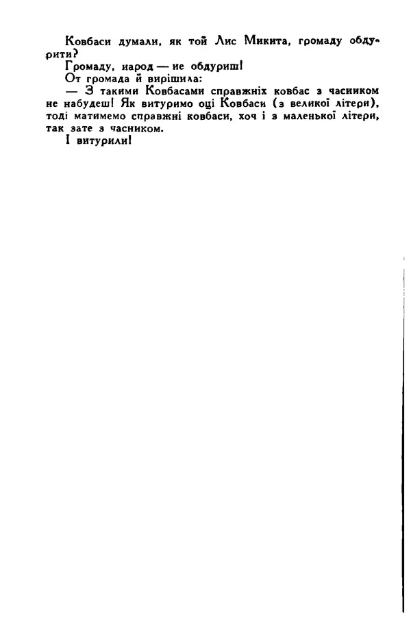 Остап Вишня - Привіт! Привіт! - Страница № 225