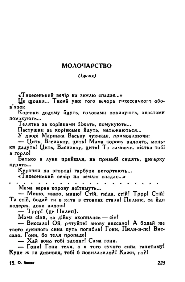Остап Вишня - Привіт! Привіт! - Страница № 226