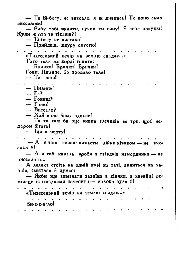 Остап Вишня - Привіт! Привіт! - Страница № 227
