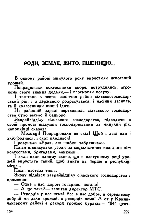 Остап Вишня - Привіт! Привіт! - Страница № 228