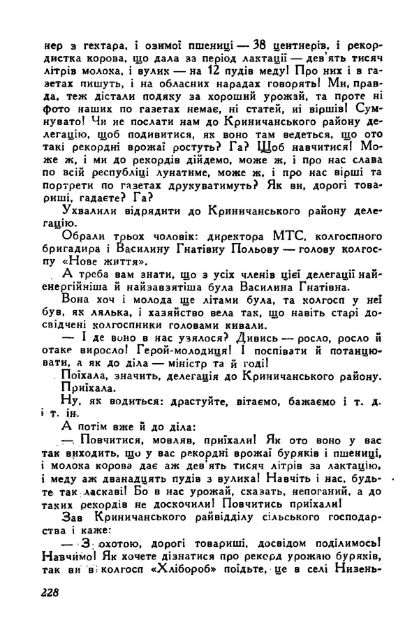 Остап Вишня - Привіт! Привіт! - Страница № 229