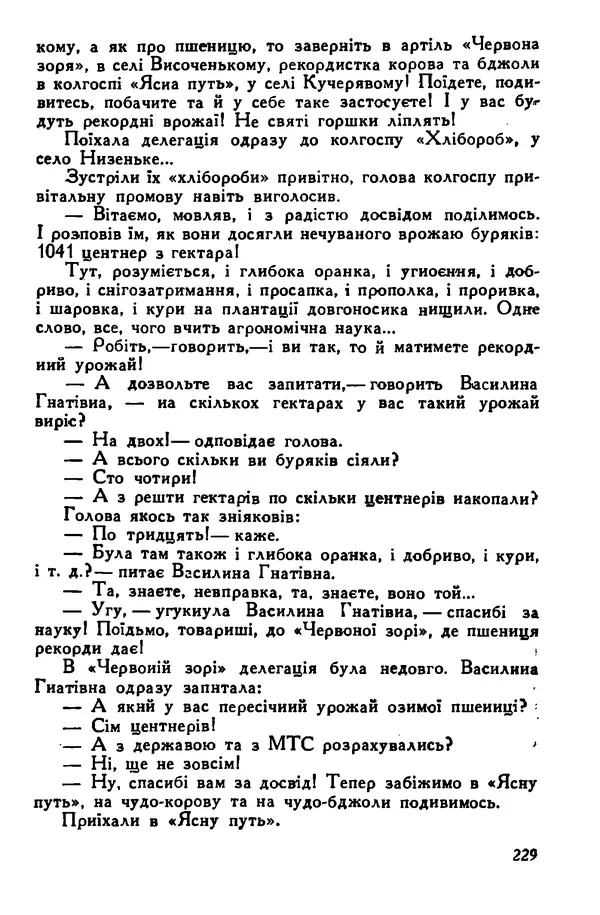 Остап Вишня - Привіт! Привіт! - Страница № 230