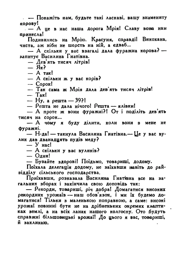 Остап Вишня - Привіт! Привіт! - Страница № 231