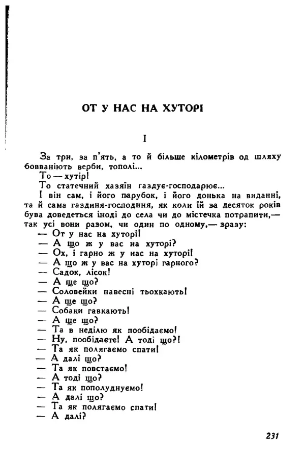 Остап Вишня - Привіт! Привіт! - Страница № 232