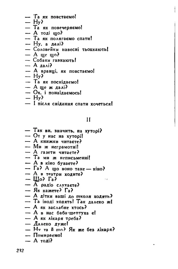 Остап Вишня - Привіт! Привіт! - Страница № 233