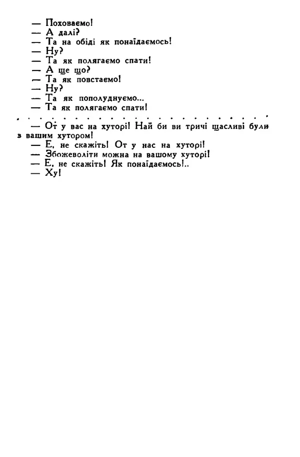 Остап Вишня - Привіт! Привіт! - Страница № 234