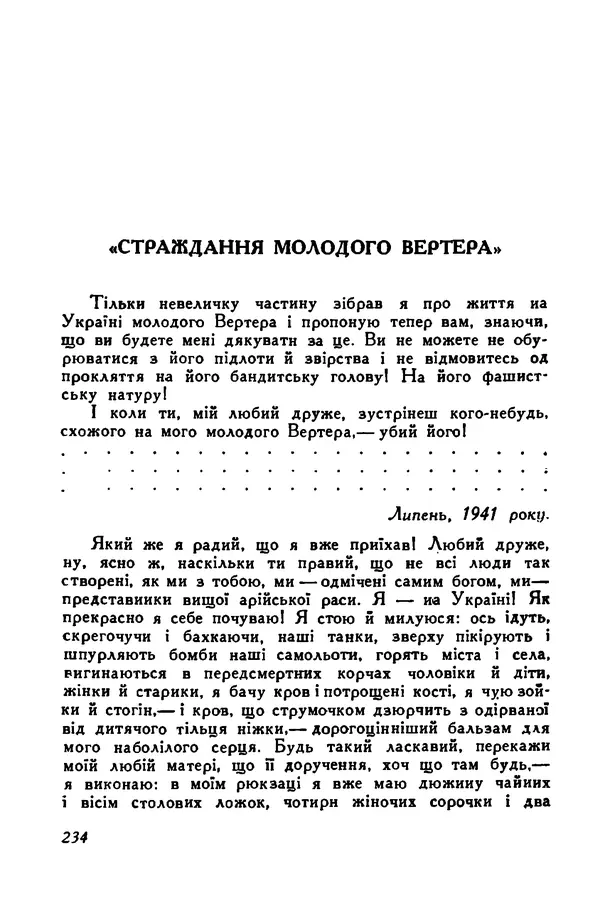 Остап Вишня - Привіт! Привіт! - Страница № 235