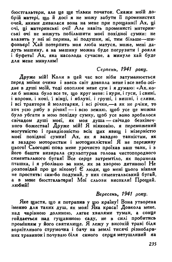 Остап Вишня - Привіт! Привіт! - Страница № 236