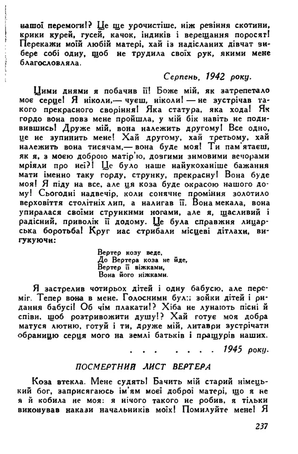 Остап Вишня - Привіт! Привіт! - Страница № 238