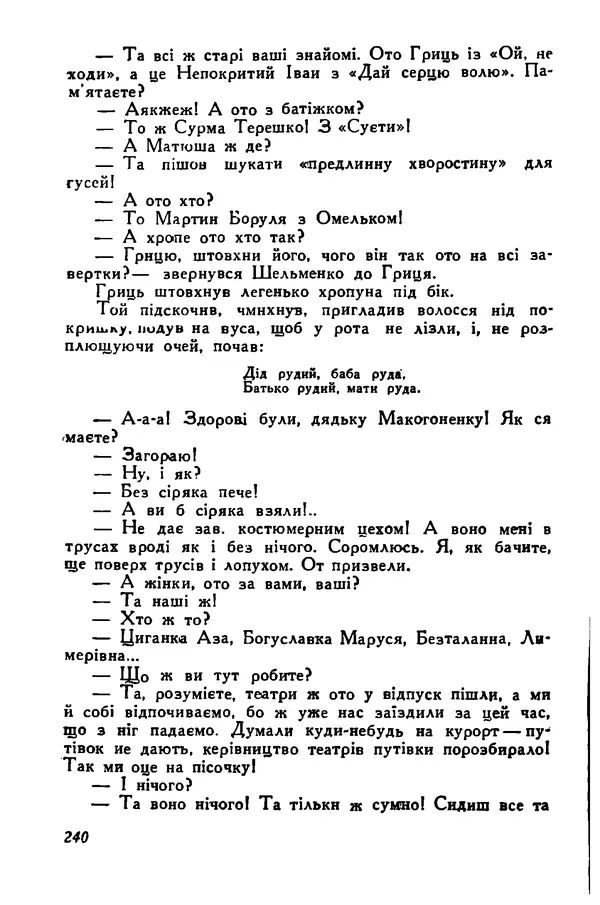 Остап Вишня - Привіт! Привіт! - Страница № 241