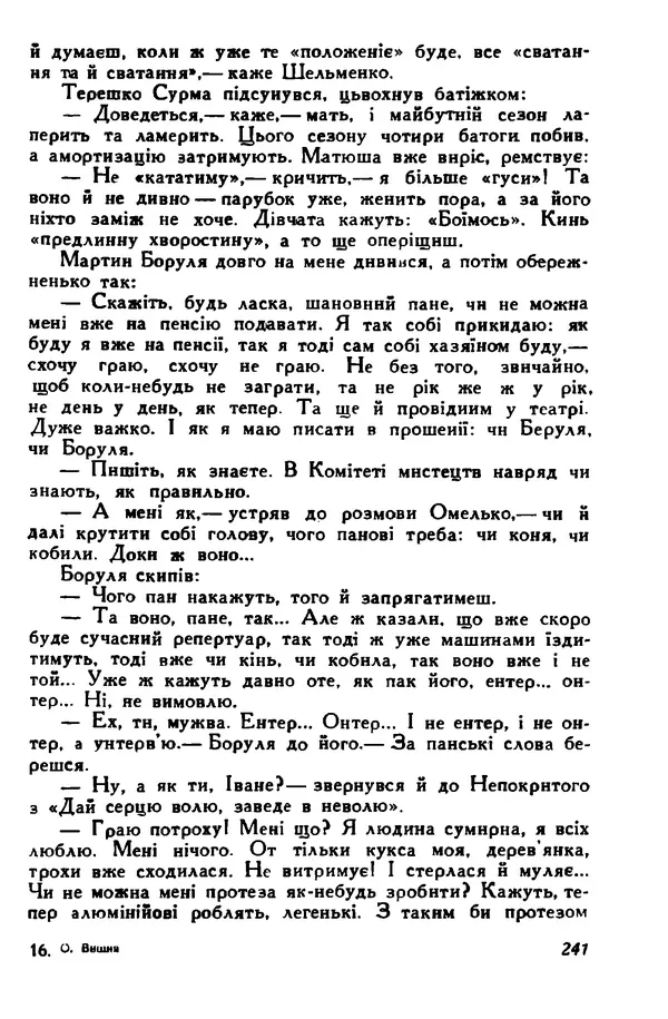 Остап Вишня - Привіт! Привіт! - Страница № 242
