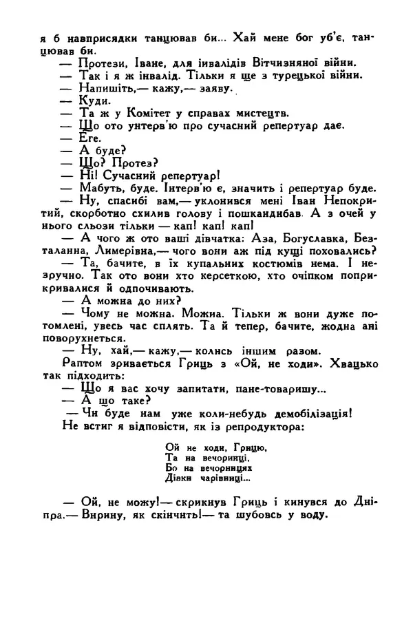 Остап Вишня - Привіт! Привіт! - Страница № 243