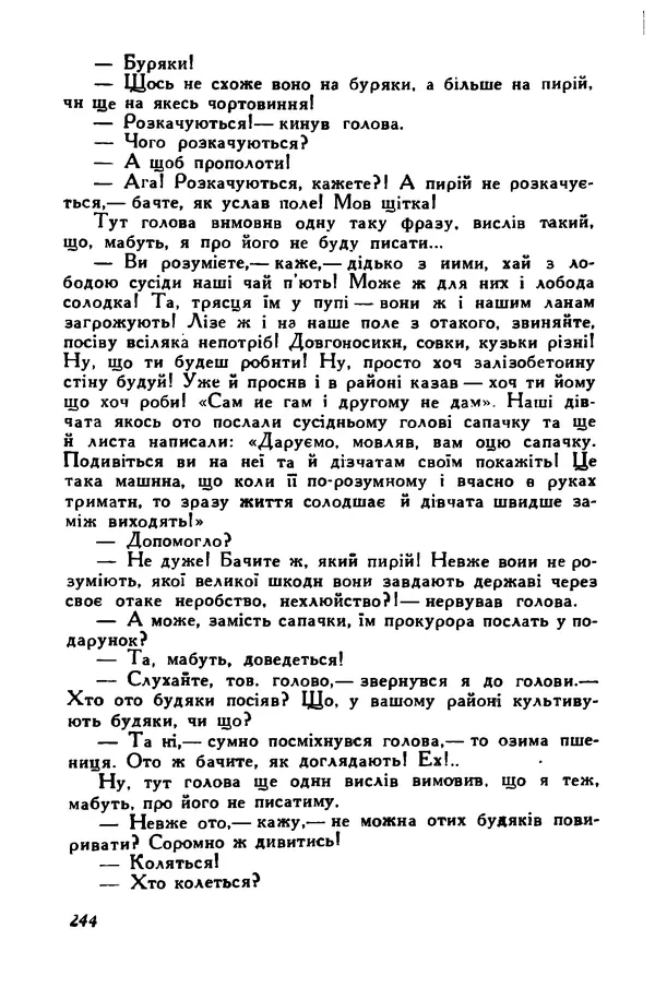 Остап Вишня - Привіт! Привіт! - Страница № 245