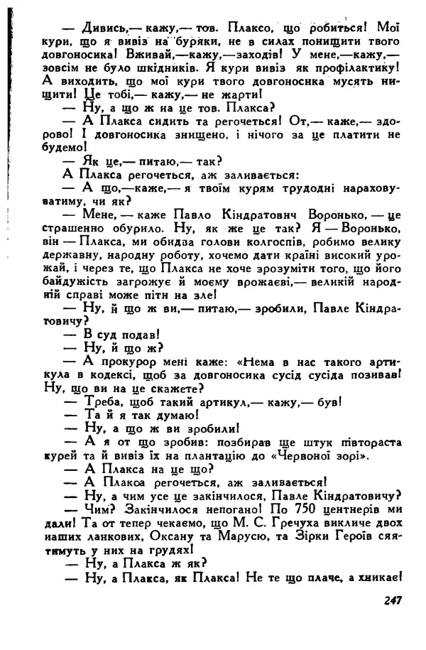 Остап Вишня - Привіт! Привіт! - Страница № 248