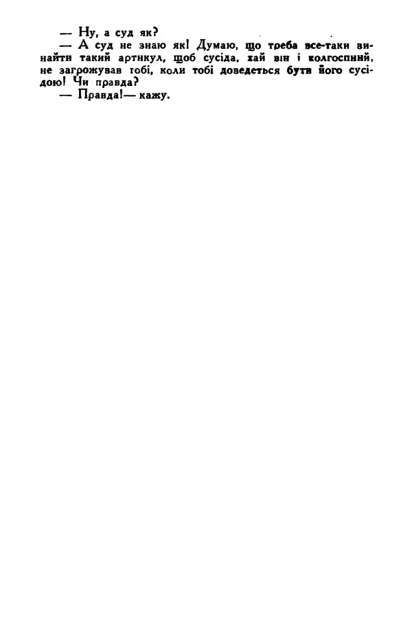 Остап Вишня - Привіт! Привіт! - Страница № 249