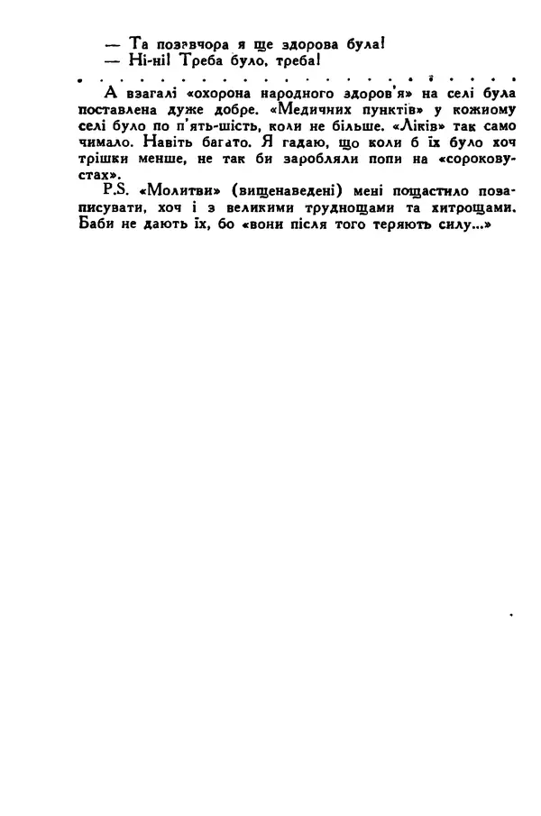 Остап Вишня - Привіт! Привіт! - Страница № 25