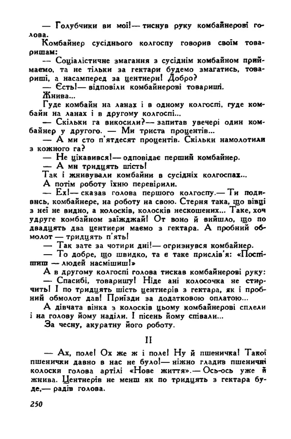 Остап Вишня - Привіт! Привіт! - Страница № 251