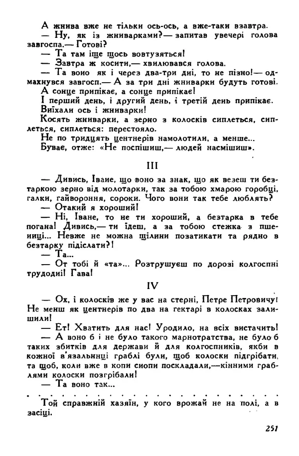 Остап Вишня - Привіт! Привіт! - Страница № 252