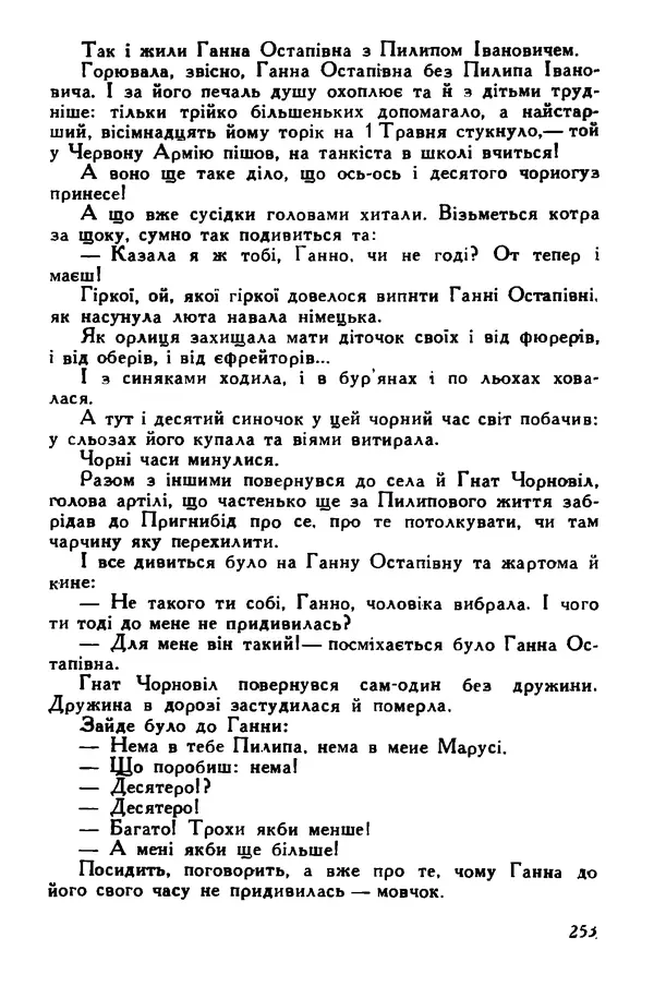 Остап Вишня - Привіт! Привіт! - Страница № 254