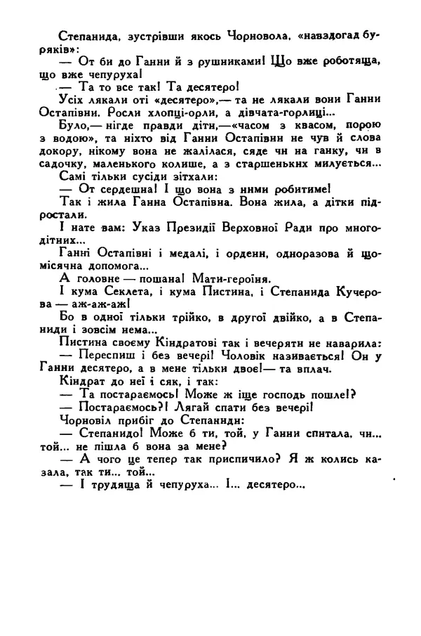 Остап Вишня - Привіт! Привіт! - Страница № 255